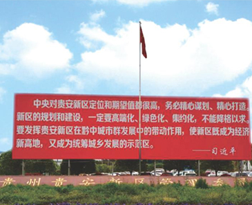 國家級新區—貴安新區