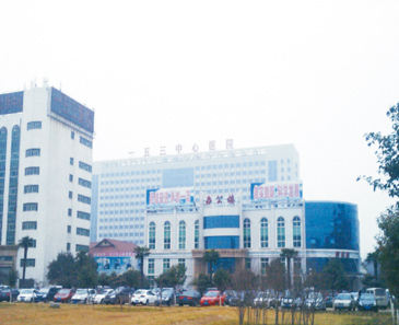 中國人民解放軍第153醫院