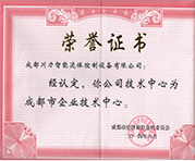 市級(jí)企業(yè)技術(shù)中心