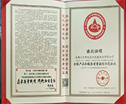 全國(guó)產(chǎn)品和服務(wù)質(zhì)量誠(chéng)信示范單位