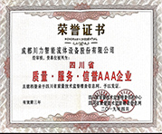 質(zhì)量服務(wù)信譽(yù)3A證書(shū)