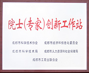 院士專(zhuān)家