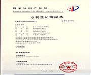 數(shù)字式智能加密閥門(mén)-專(zhuān)利登記簿副本0010