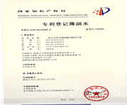 2一種可遠(yuǎn)程監(jiān)測(cè)滲漏的輸送管道-專(zhuān)利登記簿副本0016