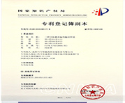 3一種可監(jiān)測(cè)滲漏的輸送管道-專(zhuān)利登記簿副本0007