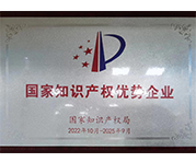 國(guó)家知識(shí)產(chǎn)權(quán)優(yōu)秀企業(yè)