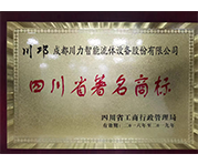 四川省著名商標(biāo)